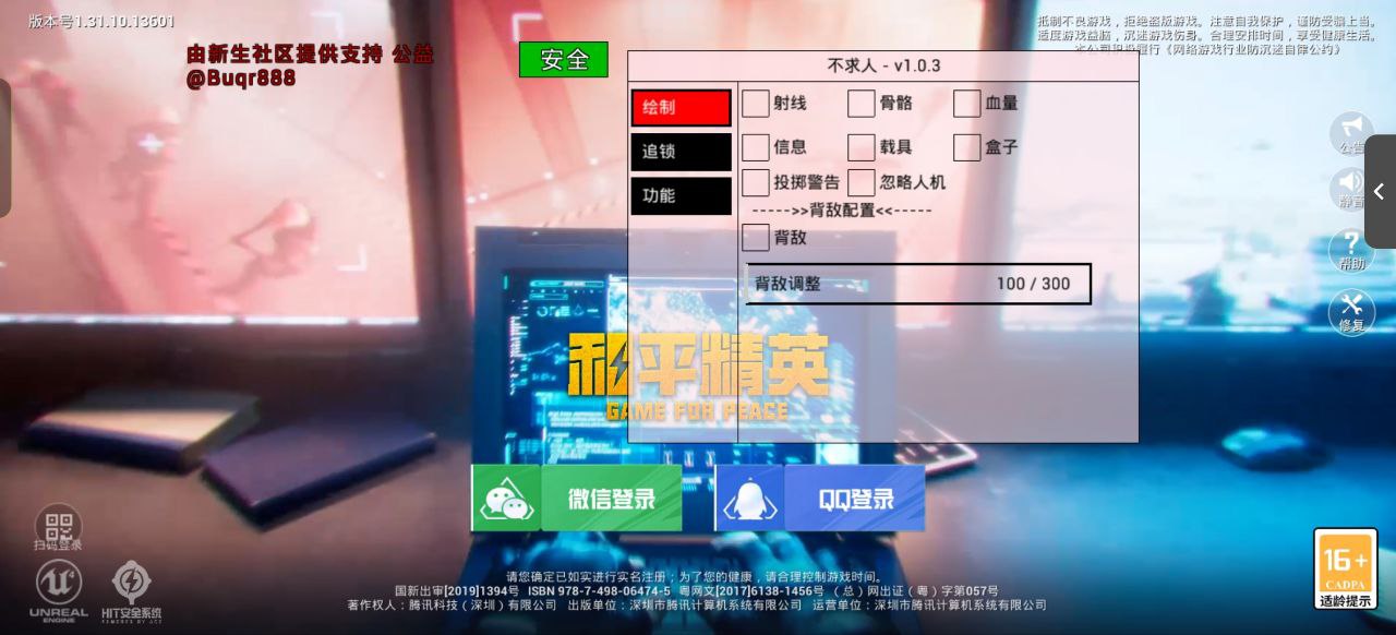 和平精英辅助【美杜莎容器直装V1.3】变色绘制 骨骼绘制 掩体变色 手持显示 全枪无死角漏打 扫车打鸟 范围可调节