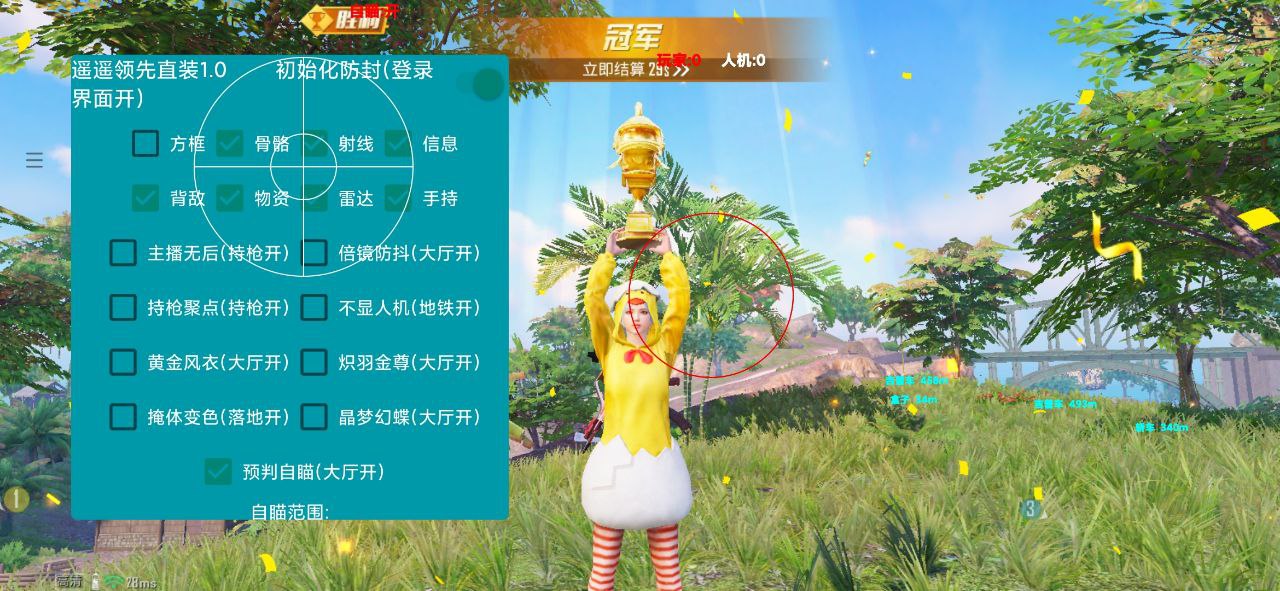 和平精英《牛牛》辅助