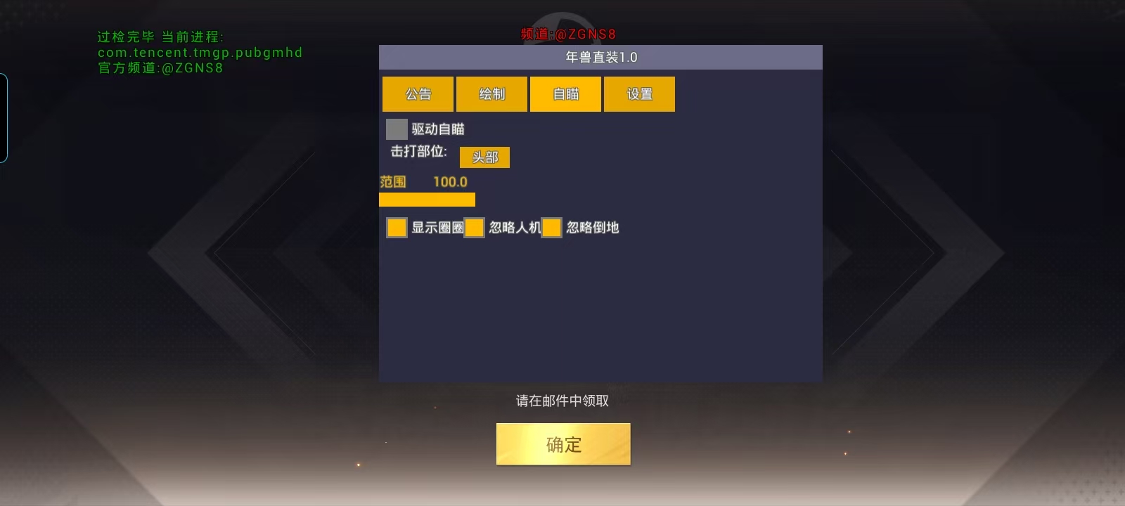 和平精英辅助【小飞侠】